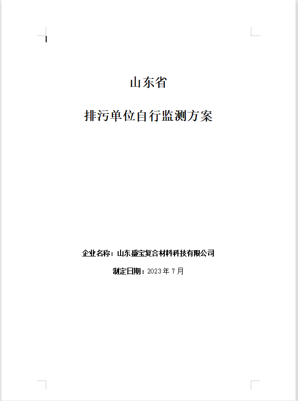 k4官方网站2023年度环境监测方案公示