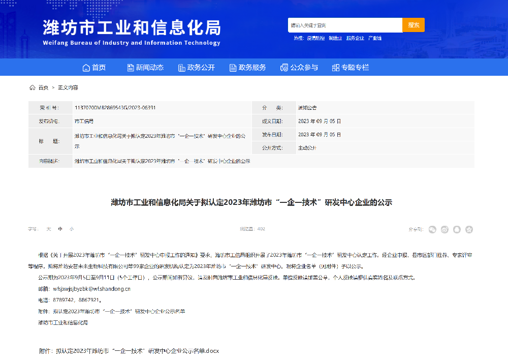 喜报 | k4官方网站被拟认定为潍坊市“一企一技术”研发中心企业！